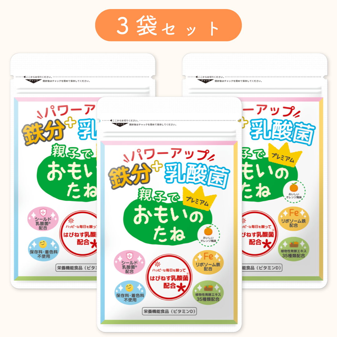【3袋セット】鉄分＋乳酸菌 おもいのたねプレミアム