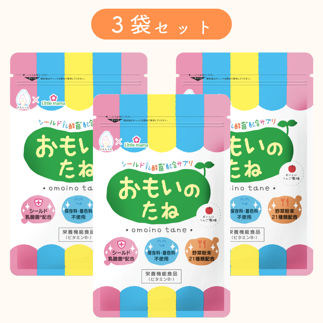 【3袋セット】おもいのたね