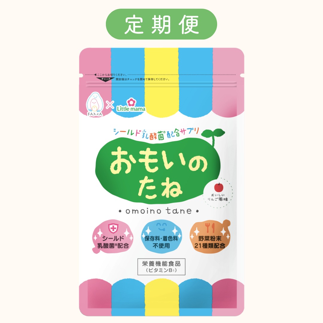 【1袋定期】おもいのたね