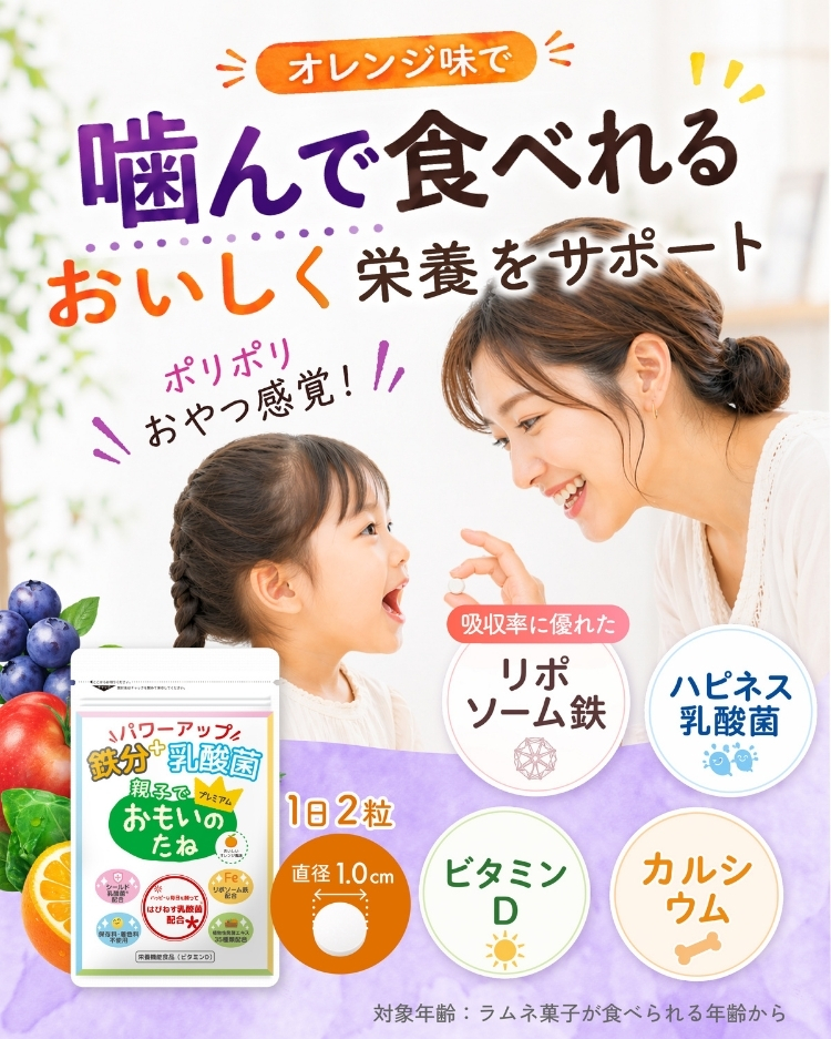 【1袋定期】鉄分＋乳酸菌 おもいのたねプレミアム