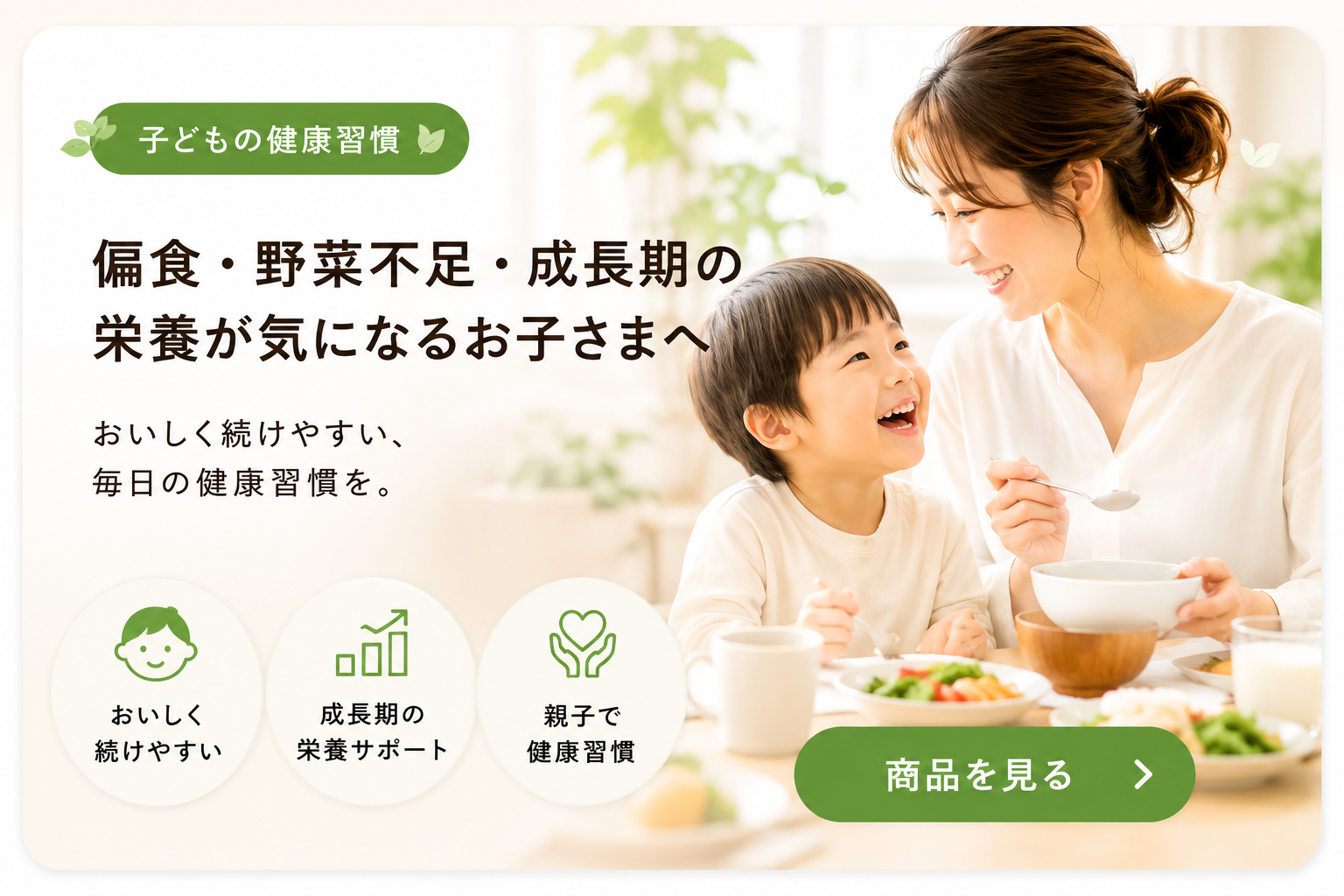 子どもの健康習慣