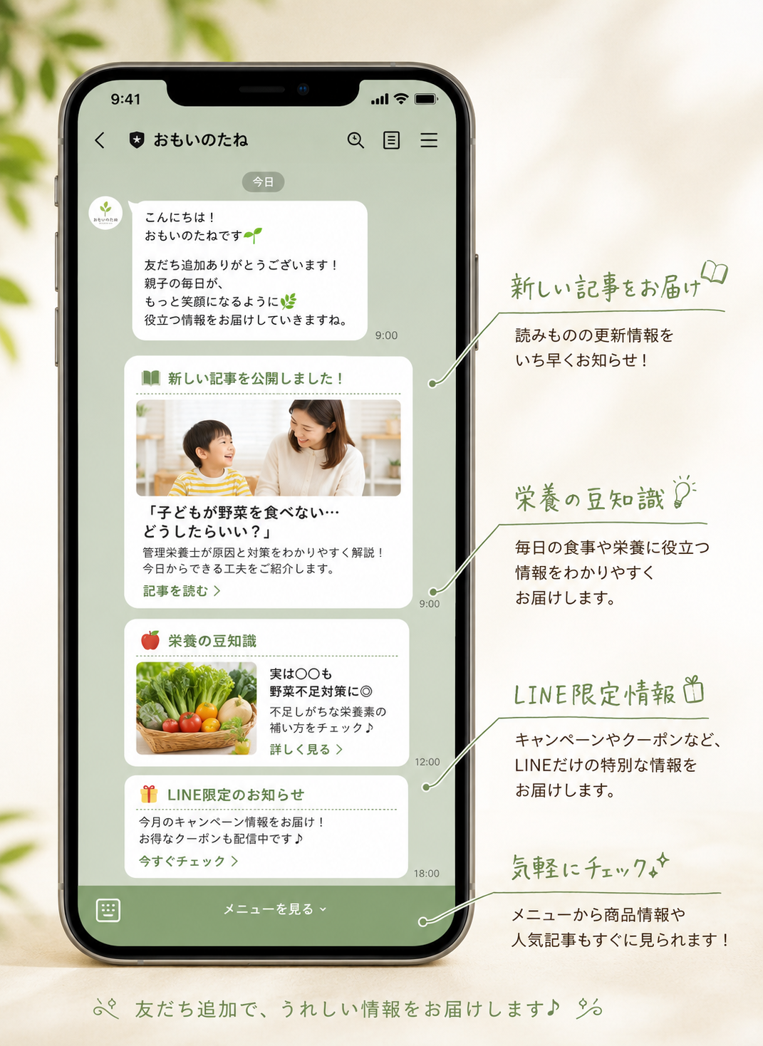 おもいのたねLINE公式アカウント