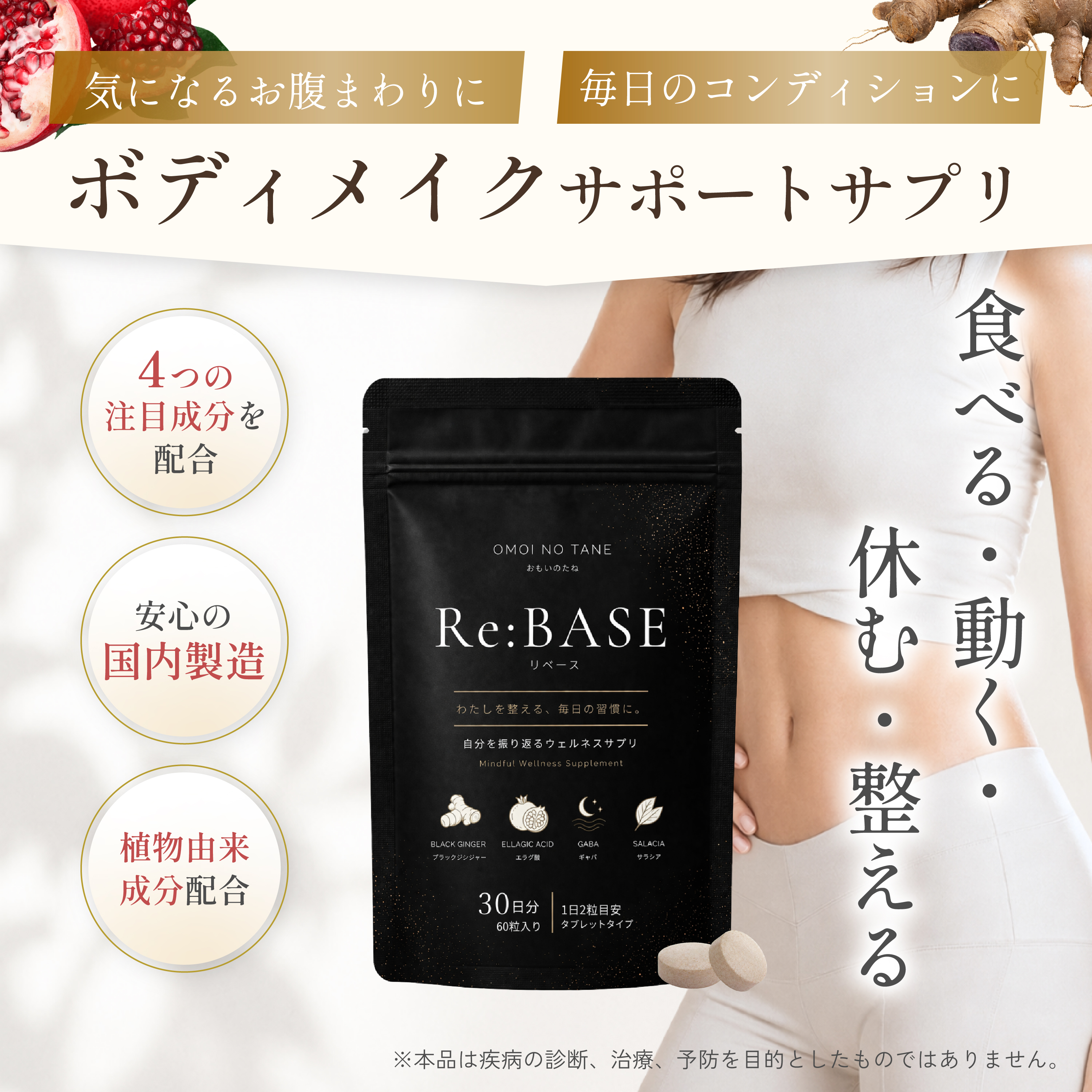 RE:BASE ボディメイクサポートサプリ