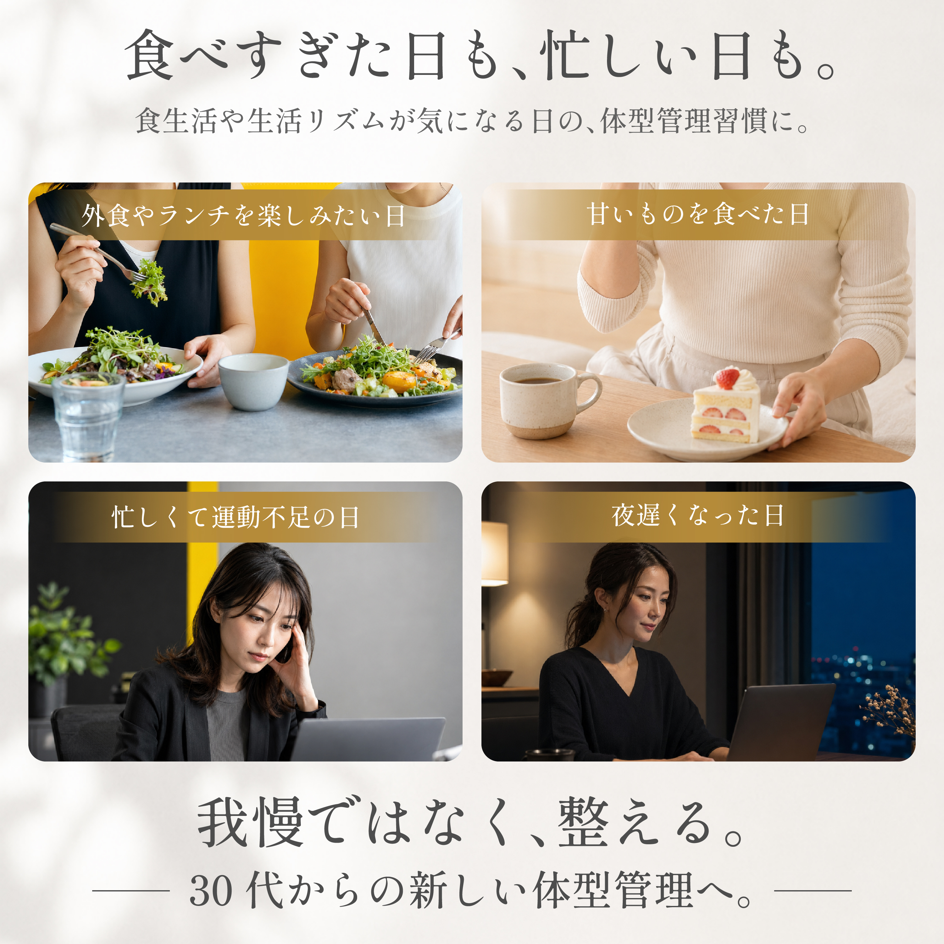 食べすぎた日や忙しい日の体型管理習慣に