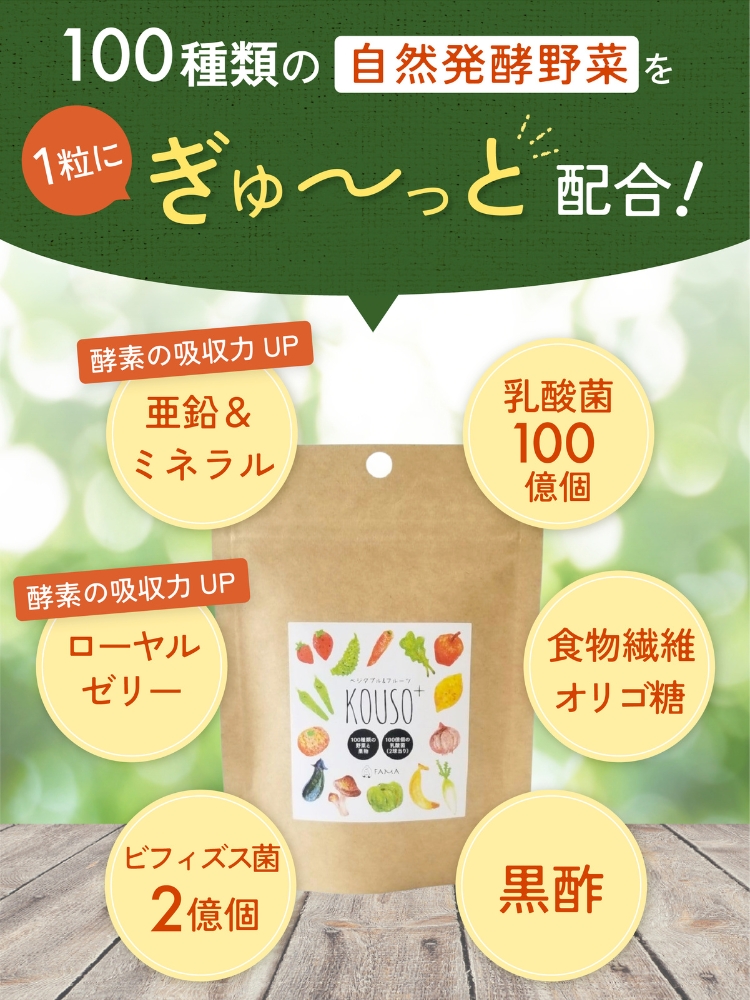 乳酸菌 食物繊維 オリゴ糖 亜鉛 ミネラル ローヤルゼリー 黒酢を配合