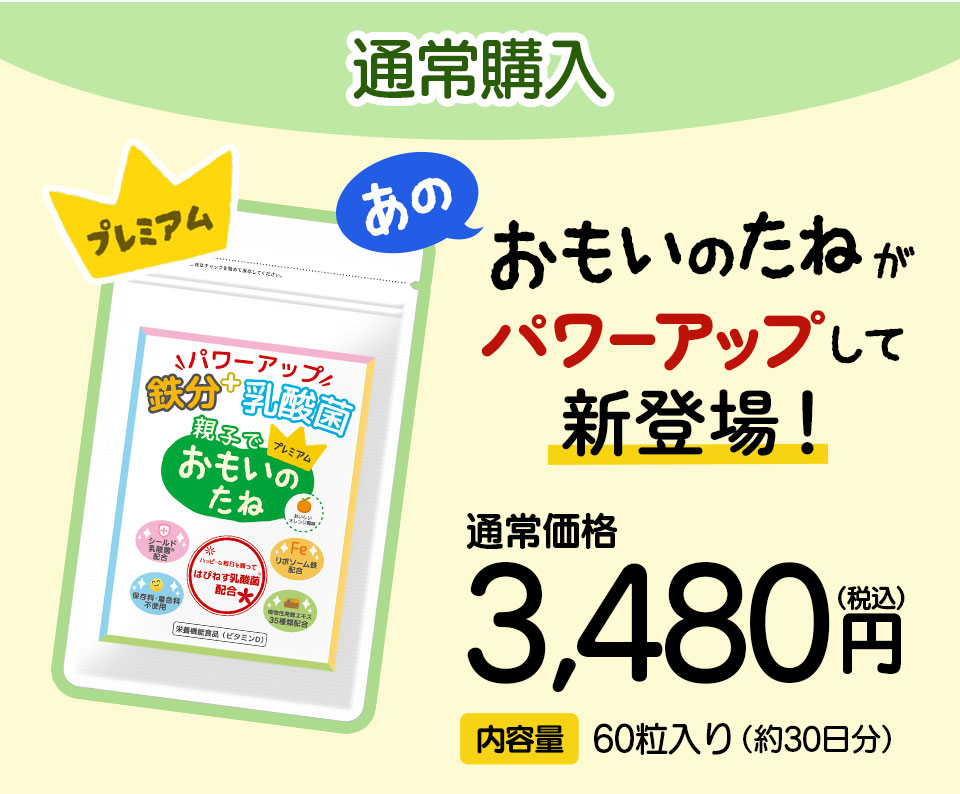 通常購入
