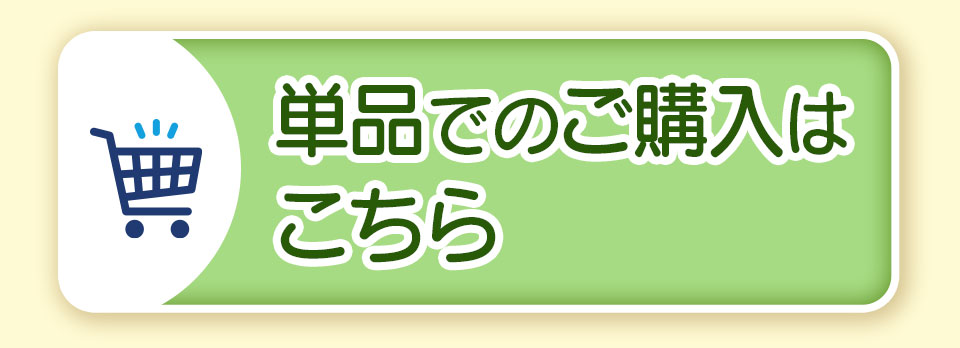 通常購入BTN