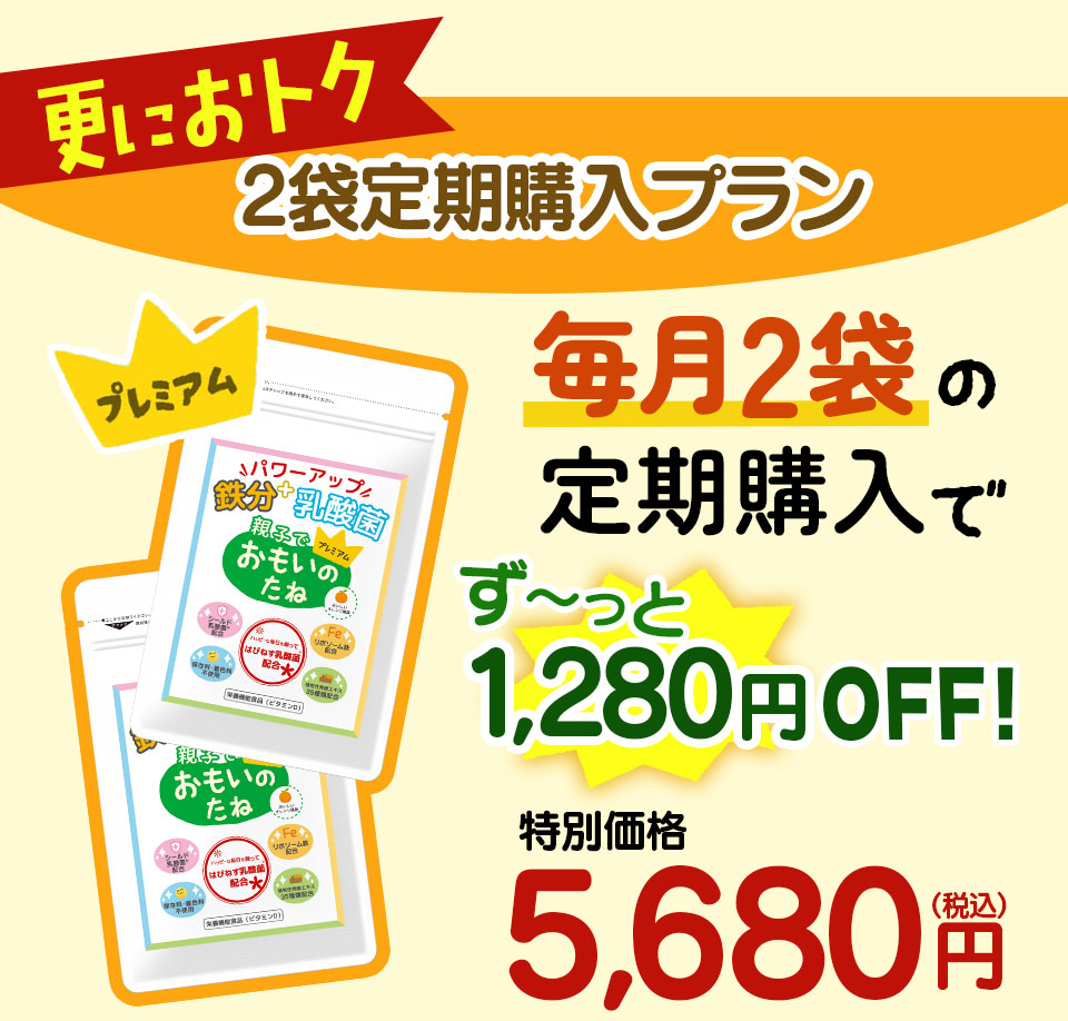 2袋定期