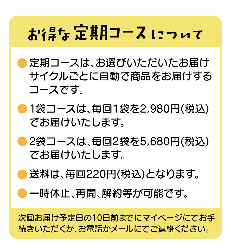 お得な定期便について
