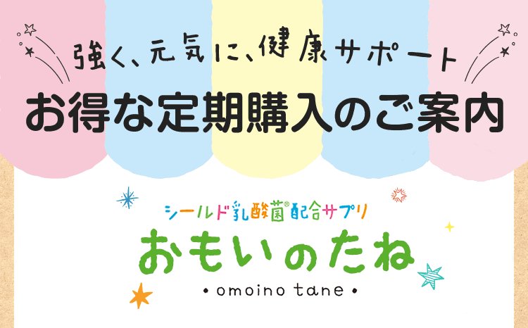 お得な定期購入のご案内
