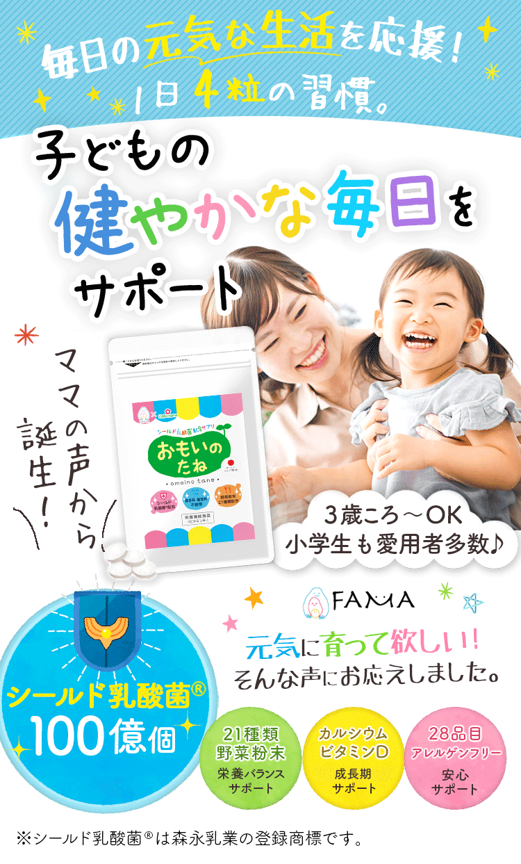 好き嫌いが多い我が子のための手軽に栄養を摂るサプリ