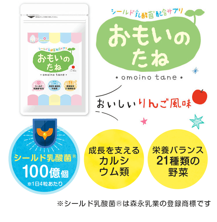強い身体を作るシールド乳酸菌