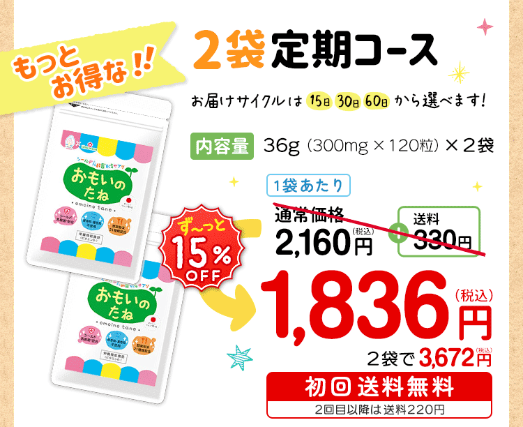 2袋定期コース