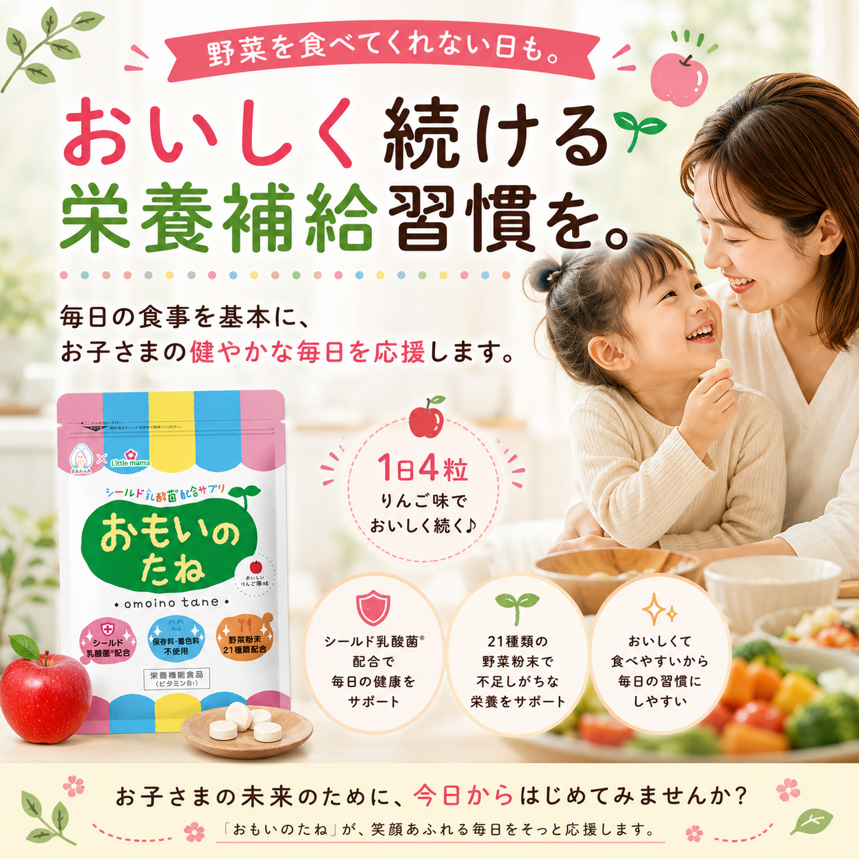 おいしく続けるお子さまの栄養補給習慣