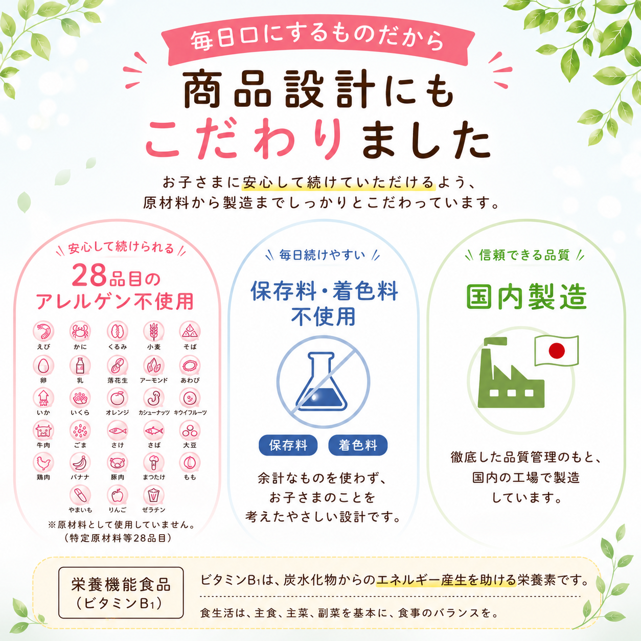 28品目のアレルゲン不使用 保存料着色料不使用 国内製造