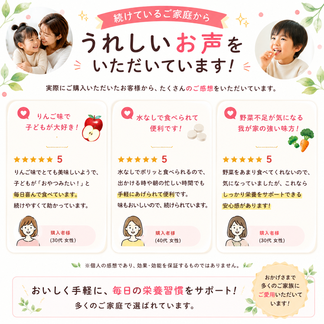 おもいのたねを続けているご家庭から寄せられたお客様の声