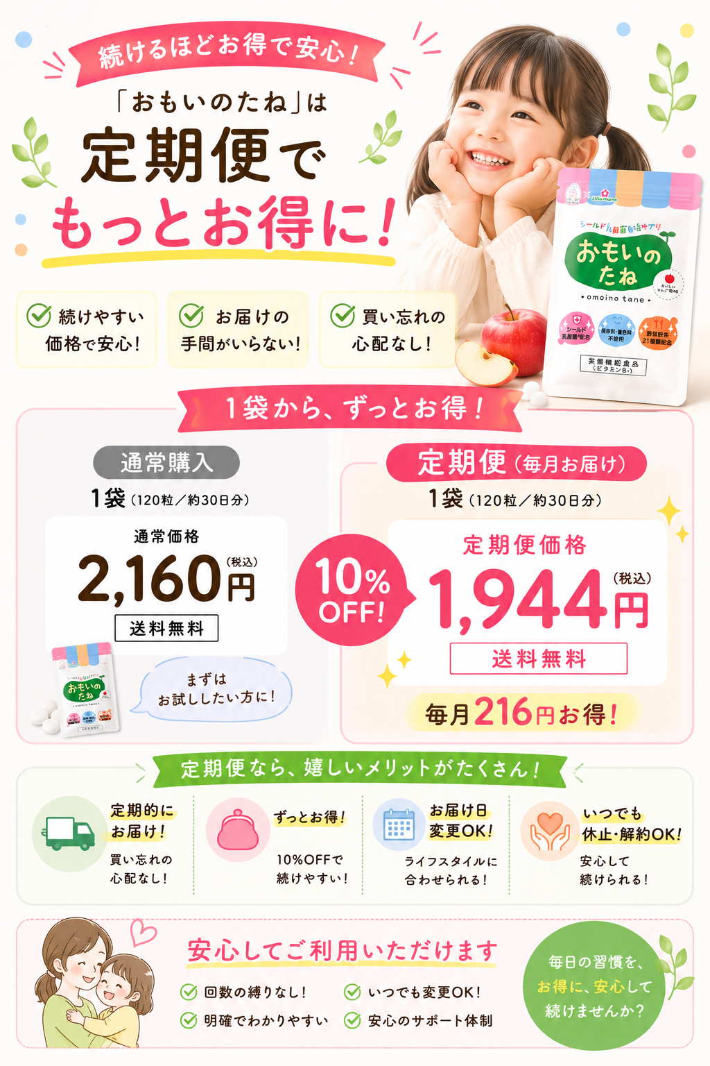 おもいのたねを毎日の乳酸菌習慣に