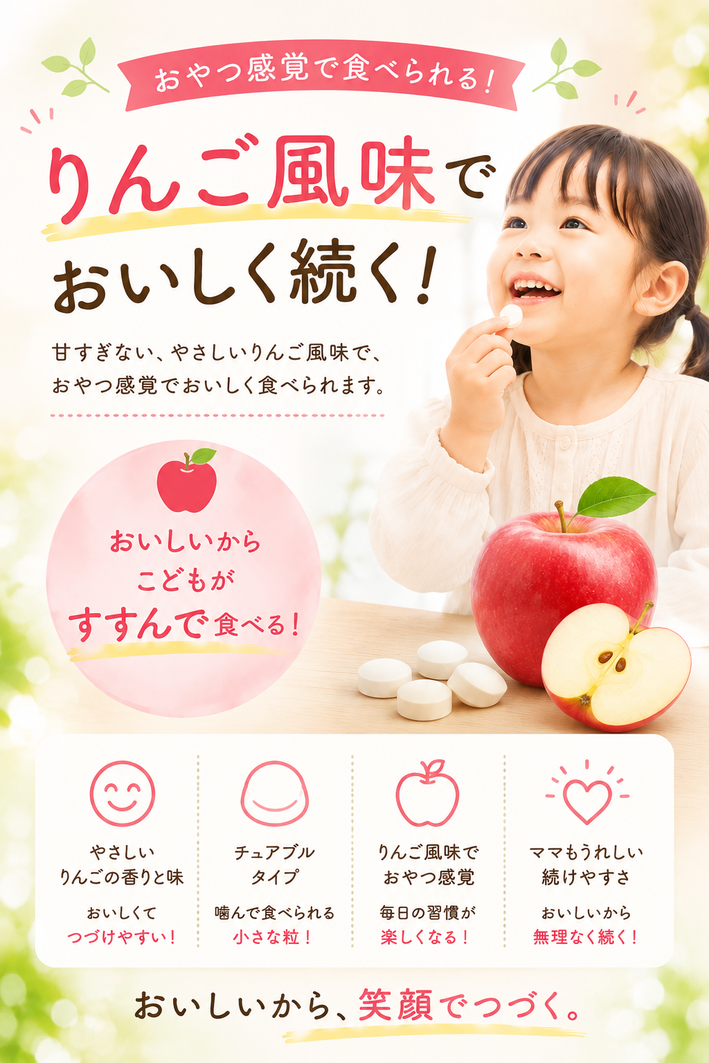 おいしいりんご風味。水なしでも食べられるチュアブルタイプ