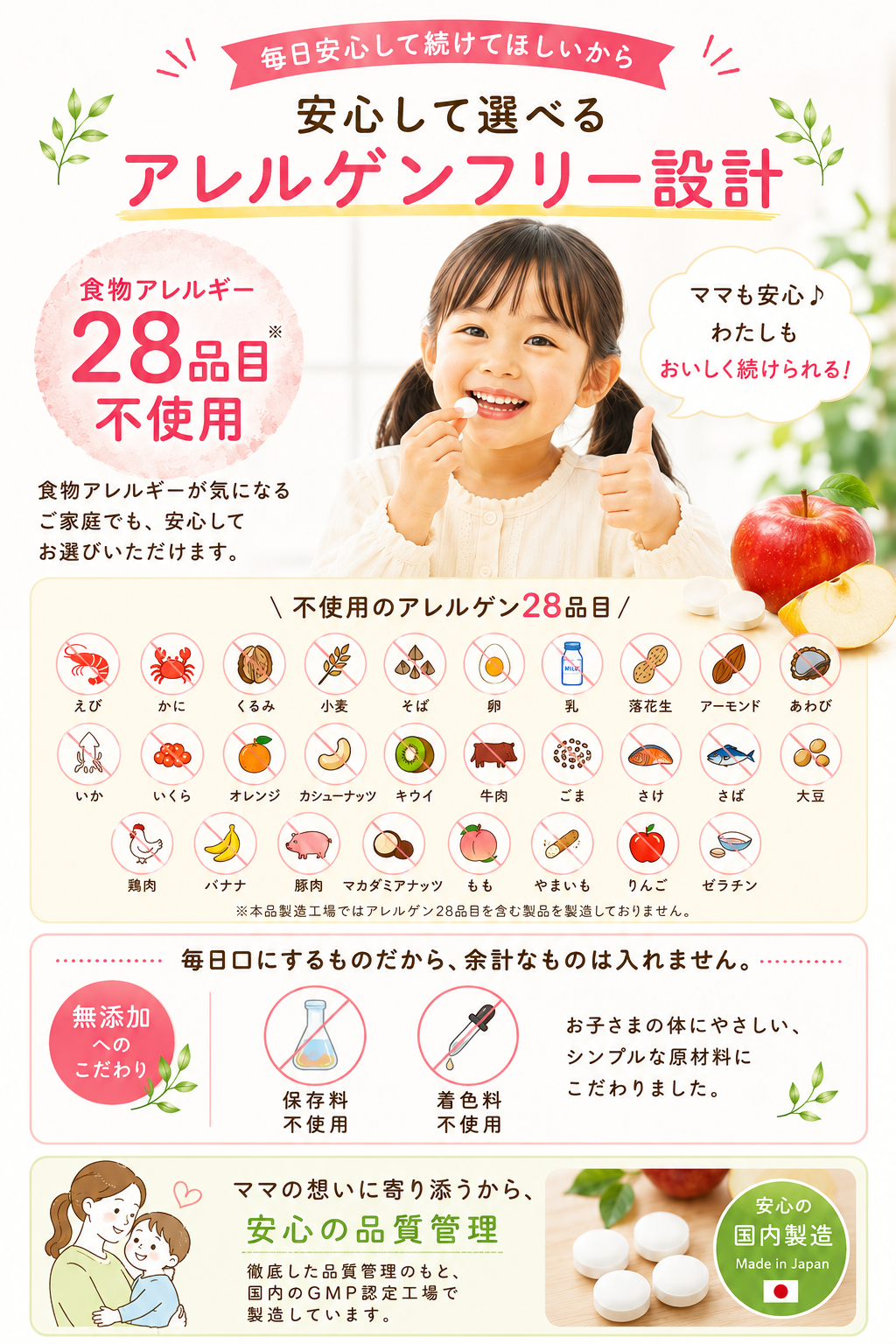 保存料着色料不使用。特定原材料等28品目不使用