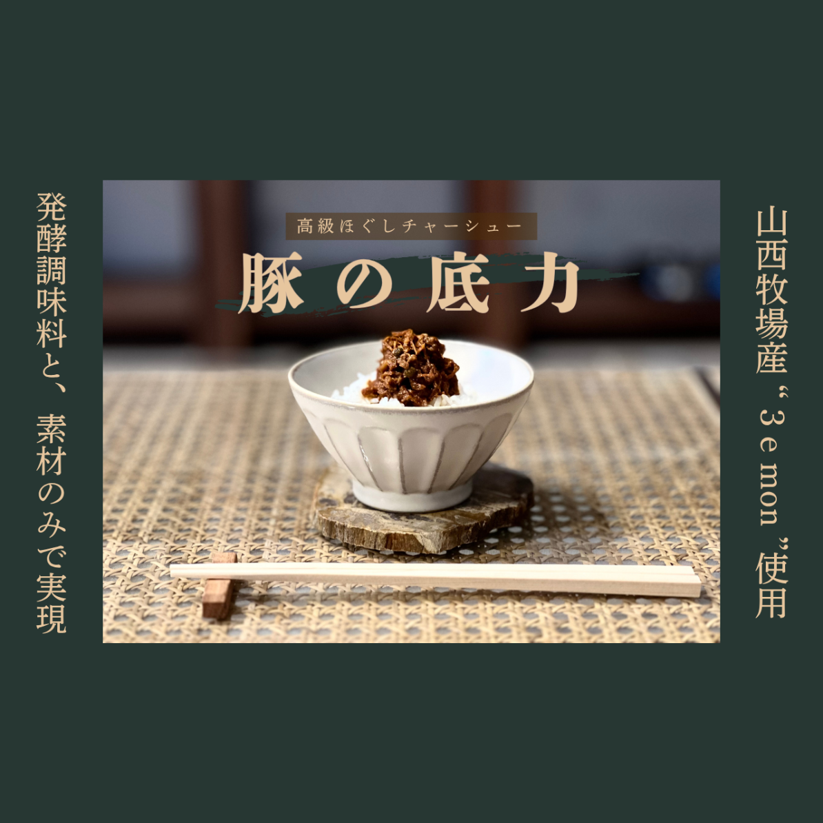 豚の底力 高級ほぐしチャーシュー 2個セット