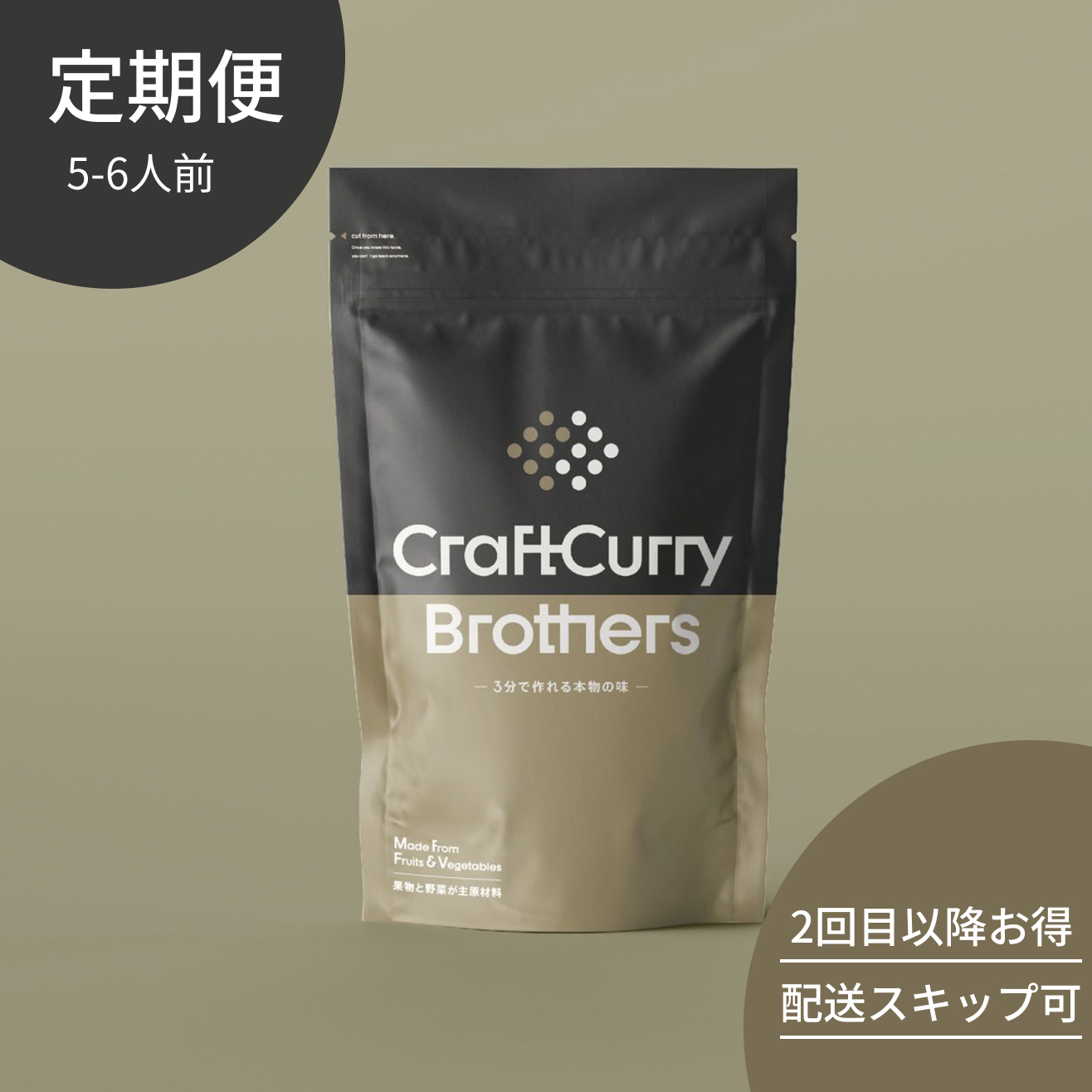 【特別栽培米セット】クラフトカレーブラザーズ 5-6食分 250g＋宮崎県産ヒノヒカリ2kg　定期便