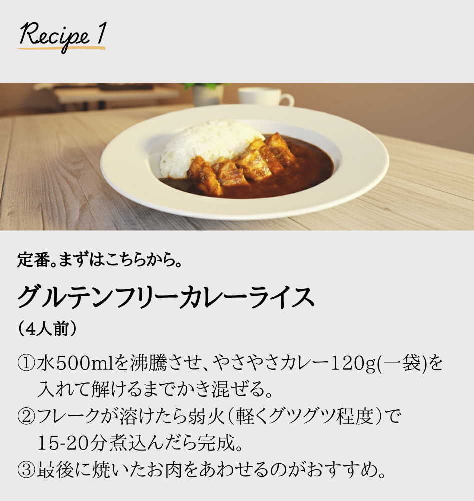 やさやさカレー 3-4食分 120g 2袋セット