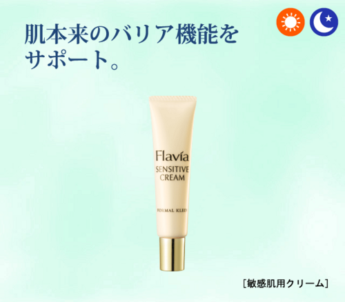 フラビア センシティブ クリーム 15g (定期便1ヶ月コース)