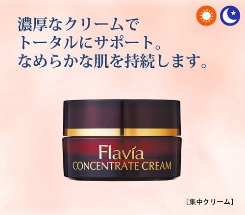 フラビア コンセントレート クリーム 2003 (定期便1ヶ月コース)