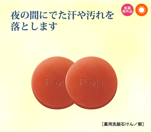 薬用フラビア ソープセット (朝2個)