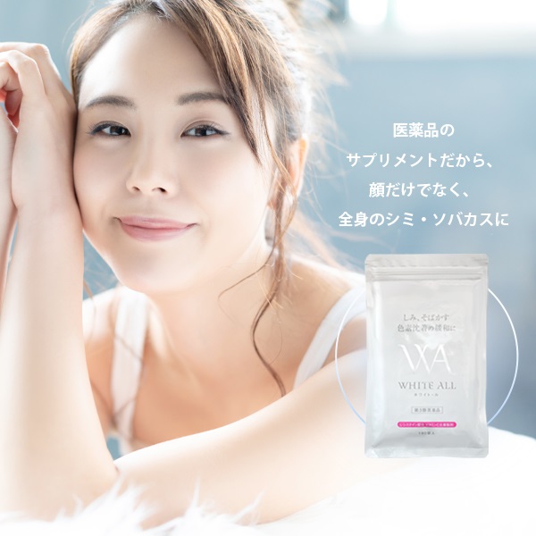 【通常価格】（第3類医薬品）ホワイトール（パウチ）