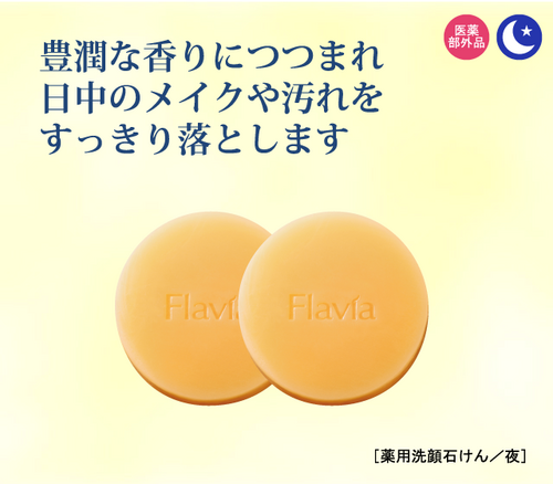 薬用フラビア ソープセット (夜2個)