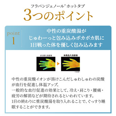 【フラバンジェノール　ホットタブ】30錠・重炭酸湯 ・入浴剤　定期便