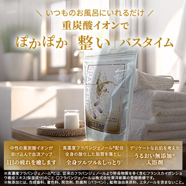 【フラバンジェノール　ホットタブ】30錠・重炭酸湯 ・入浴剤