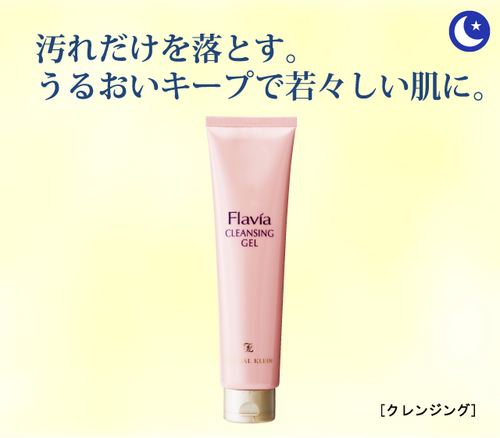 フラビア クレンジングジェル 2011 (定期便1ヶ月コース)