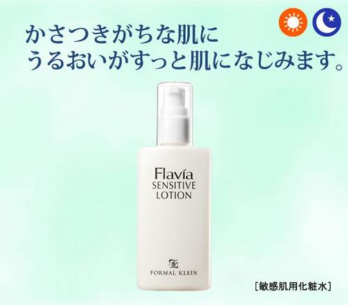 フラビア センシティブ ローション 80ml (定期便1ヶ月コース)