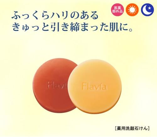 薬用フラビア ソープセット (朝・夜各1個) 2104 (定期便1ヶ月コース)