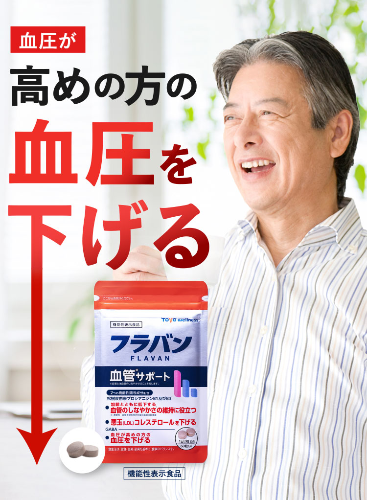 根本原因から高めの血圧を下げる