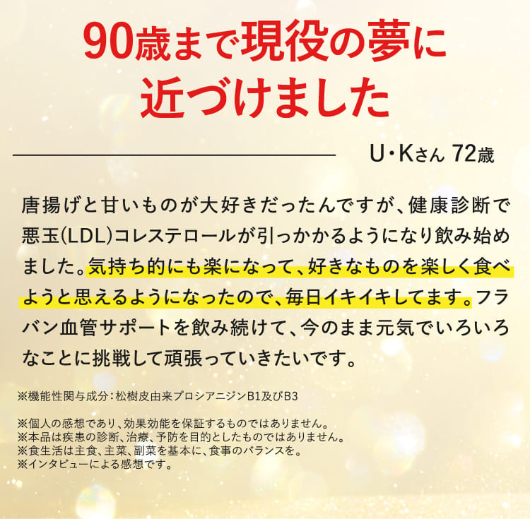 90歳まで現役の夢に近づけました 内くみこさん 72歳