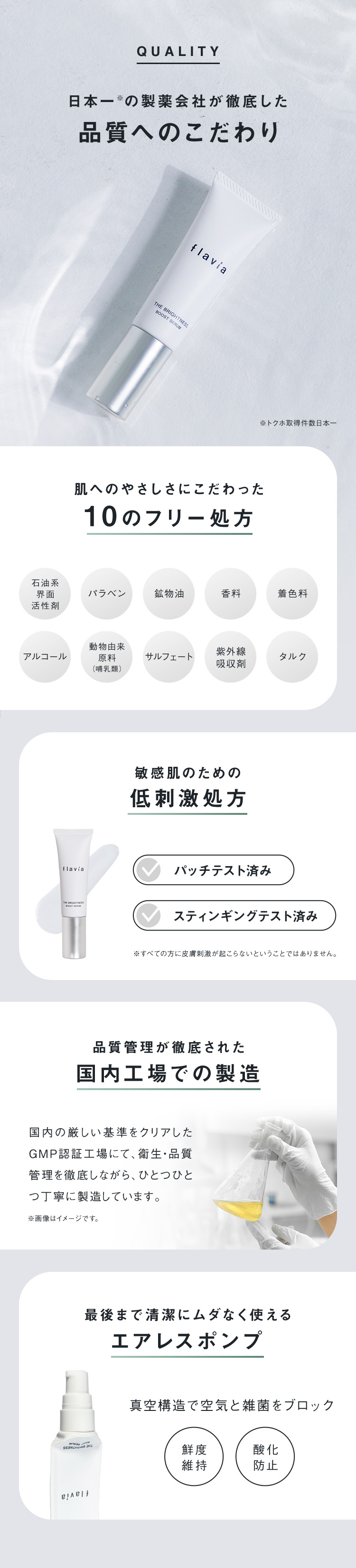 品質へのこだわり
