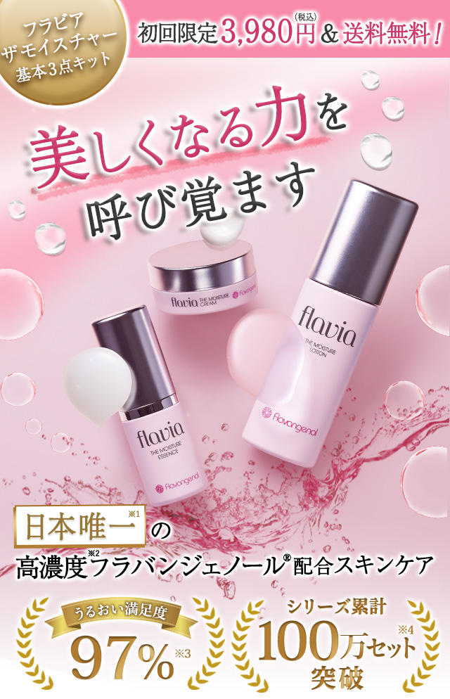 美しくなる力を呼び覚ます ザ モイスチャー基本3点キット