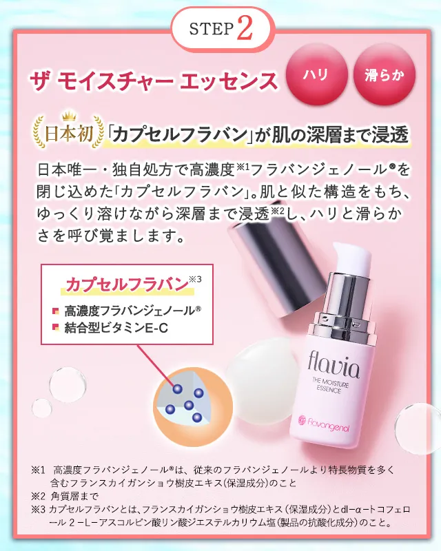「日本唯一のカプセル」が肌の深層まで浸透 ザ モイスチャー エッセンス