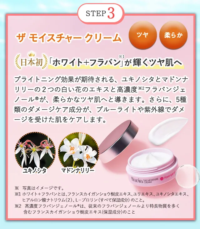 「ホワイト+フラバン」が輝くツヤ肌へ ザ モイスチャー クリーム