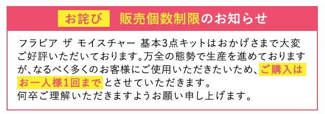 ご好評につき1世帯一つまで