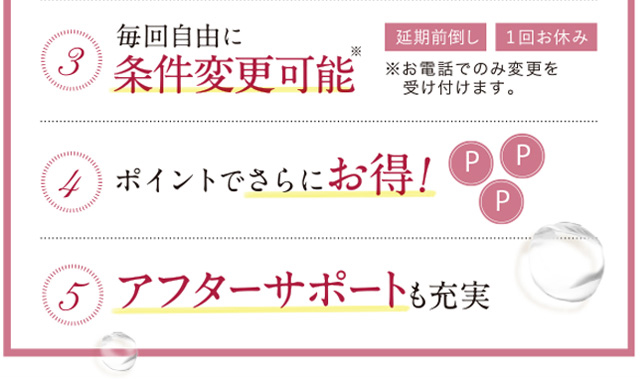 1 2回目以降も15%OFF 2 全国どこでも送料無料 3 毎回自由に条件変更可能! 4 ポイントでさらにお得! 5 アフターサポートも充実!