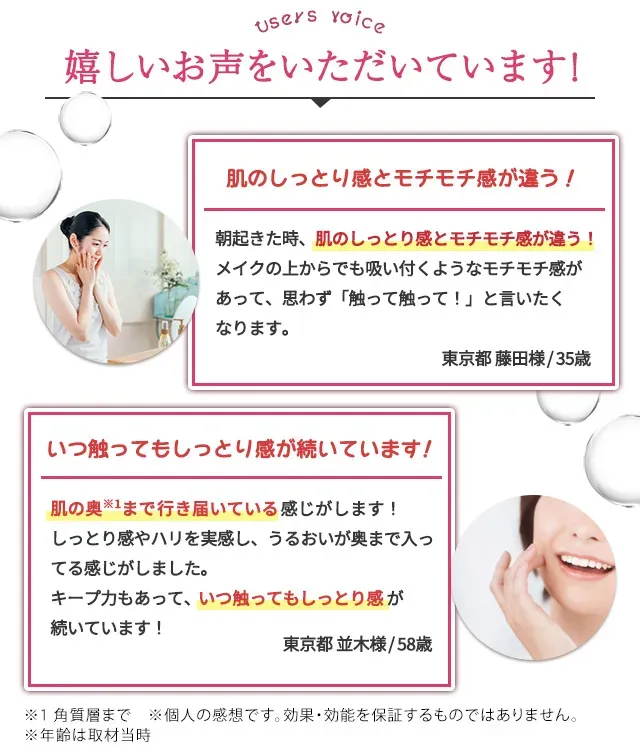 嬉しいお声をいただいています!