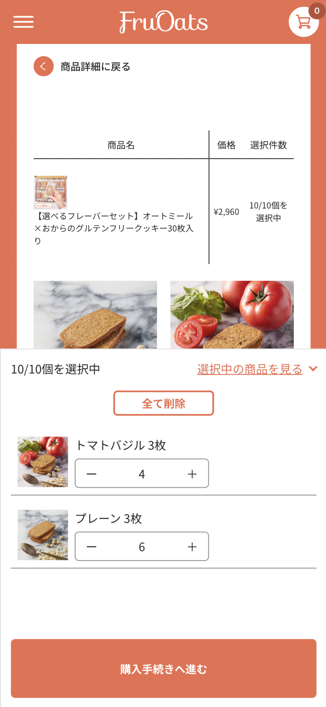 FruOats（フルオーツ）- ヴィーガン&グルテンフリークッキー