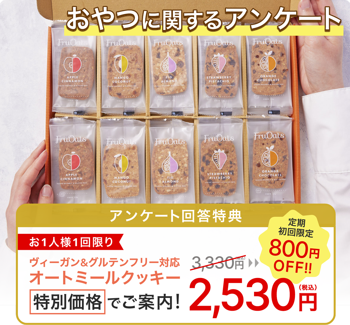 ヴィーガン&グルテンフリー対応オートミールクッキーFruOats(フルオーツ)を特別価格でご案内！