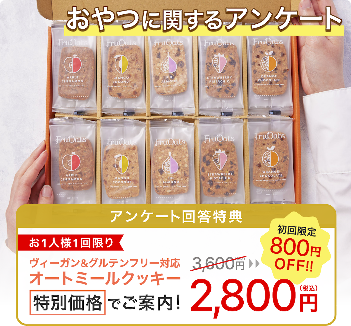 ヴィーガン&グルテンフリー対応オートミールクッキーFruOats(フルオーツ)を特別価格でご案内！