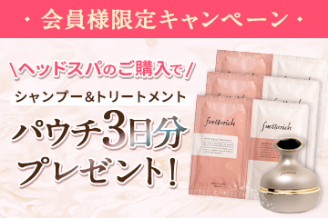 ヘッドスパキャンペーン