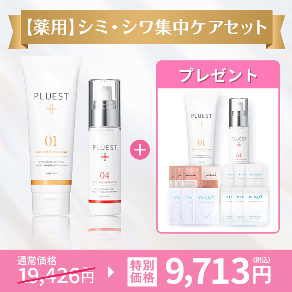 スキンケアセット＜キャンペーン限定02＞